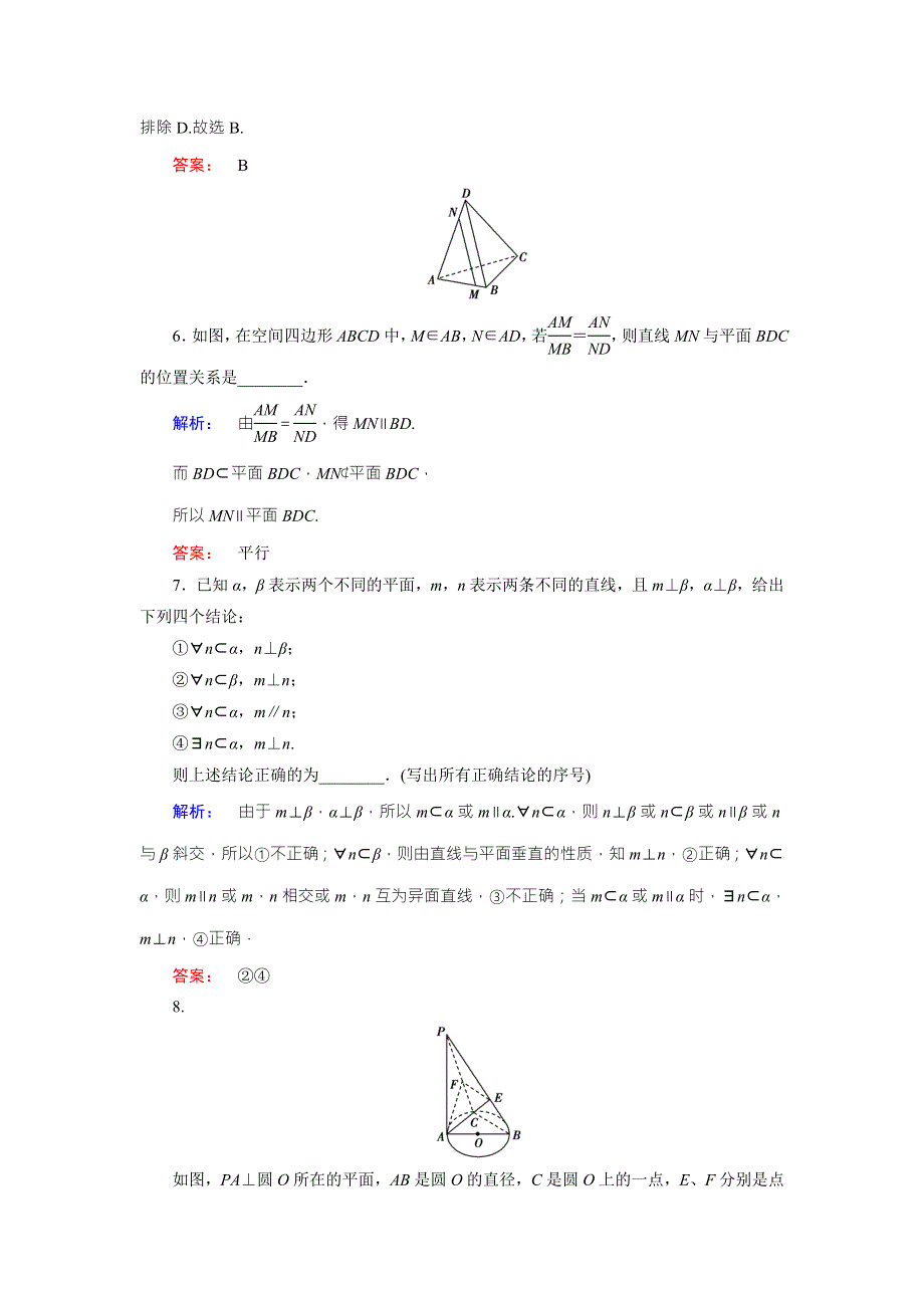 2018届高三数学（理）二轮复习专题集训：专题五 立体几何5-2 WORD版含解析.doc_第3页