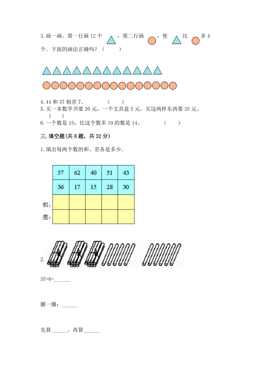 小学数学二年级《100以内的加法和减法》练习题精品（含答案）.docx_第2页