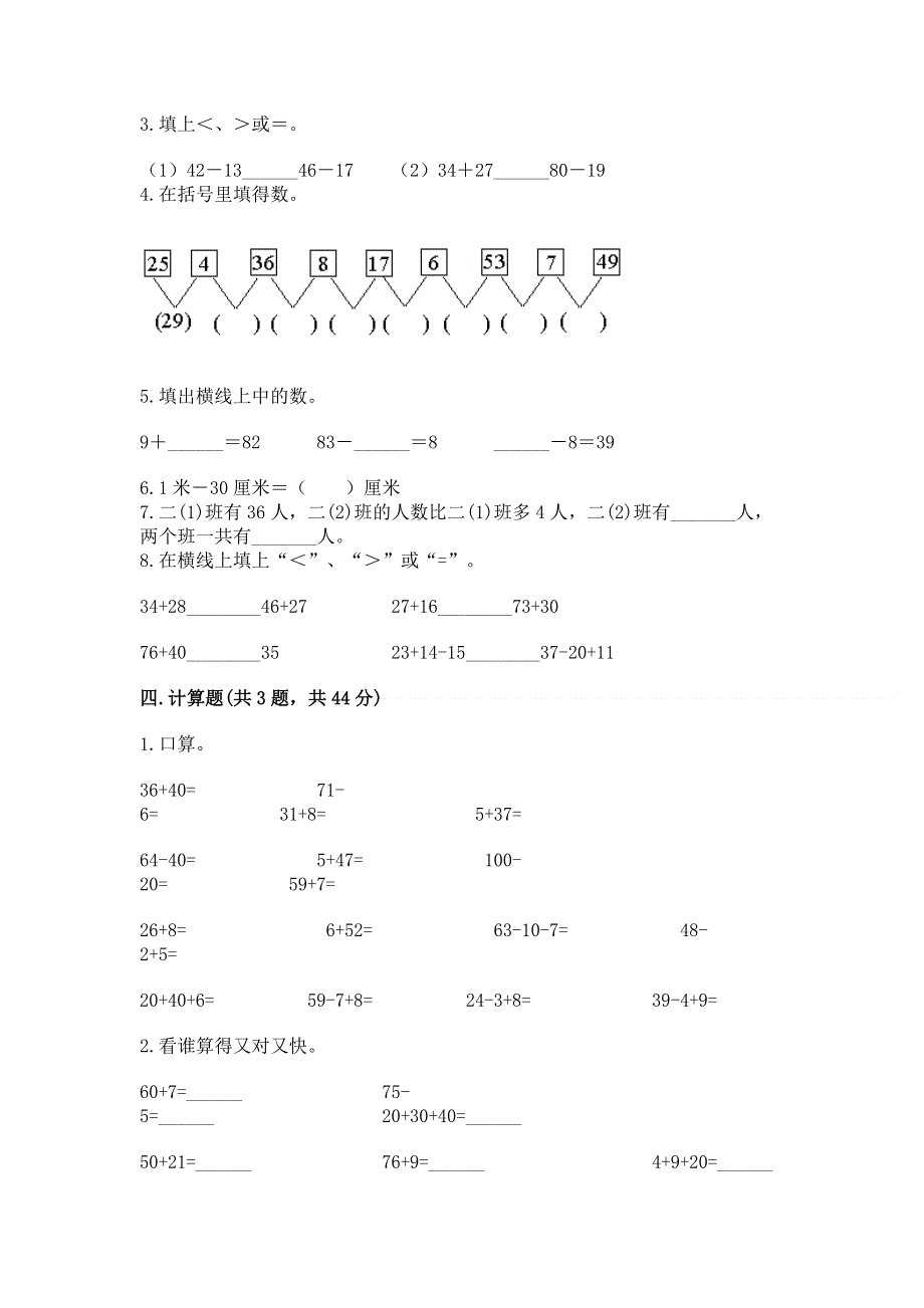 小学数学二年级《100以内的加法和减法》练习题精品（含答案）.docx_第3页