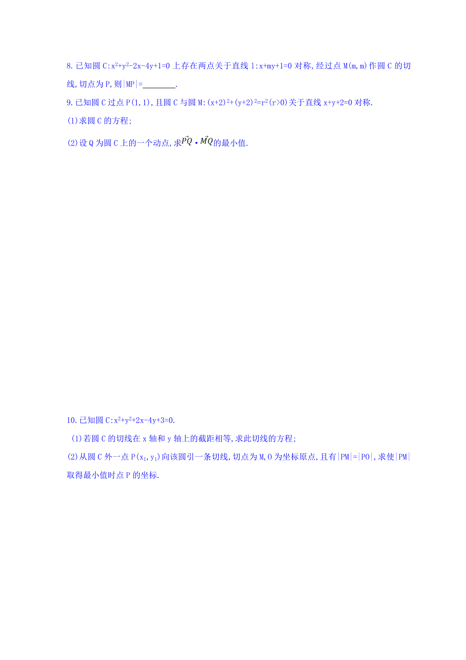 2018届高三数学（理）二轮复习冲刺提分作业：第一篇 专题突破 专题六 解析几何 第1讲　直线与圆冲刺提分作业本 WORD版含答案.doc_第2页