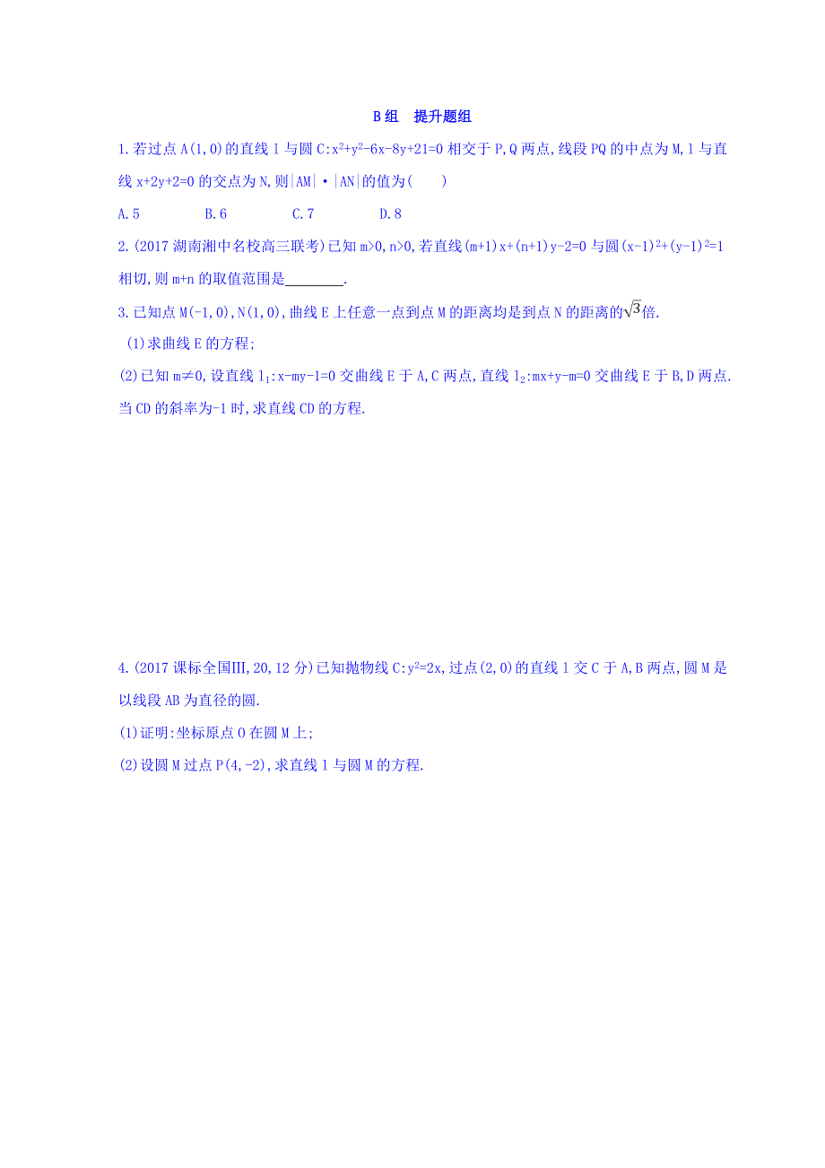 2018届高三数学（理）二轮复习冲刺提分作业：第一篇 专题突破 专题六 解析几何 第1讲　直线与圆冲刺提分作业本 WORD版含答案.doc_第3页