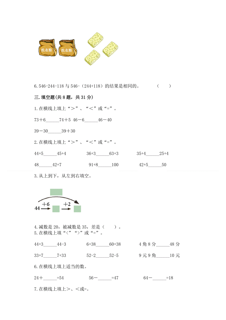 小学数学二年级《100以内的加法和减法》练习题精品加答案.docx_第2页