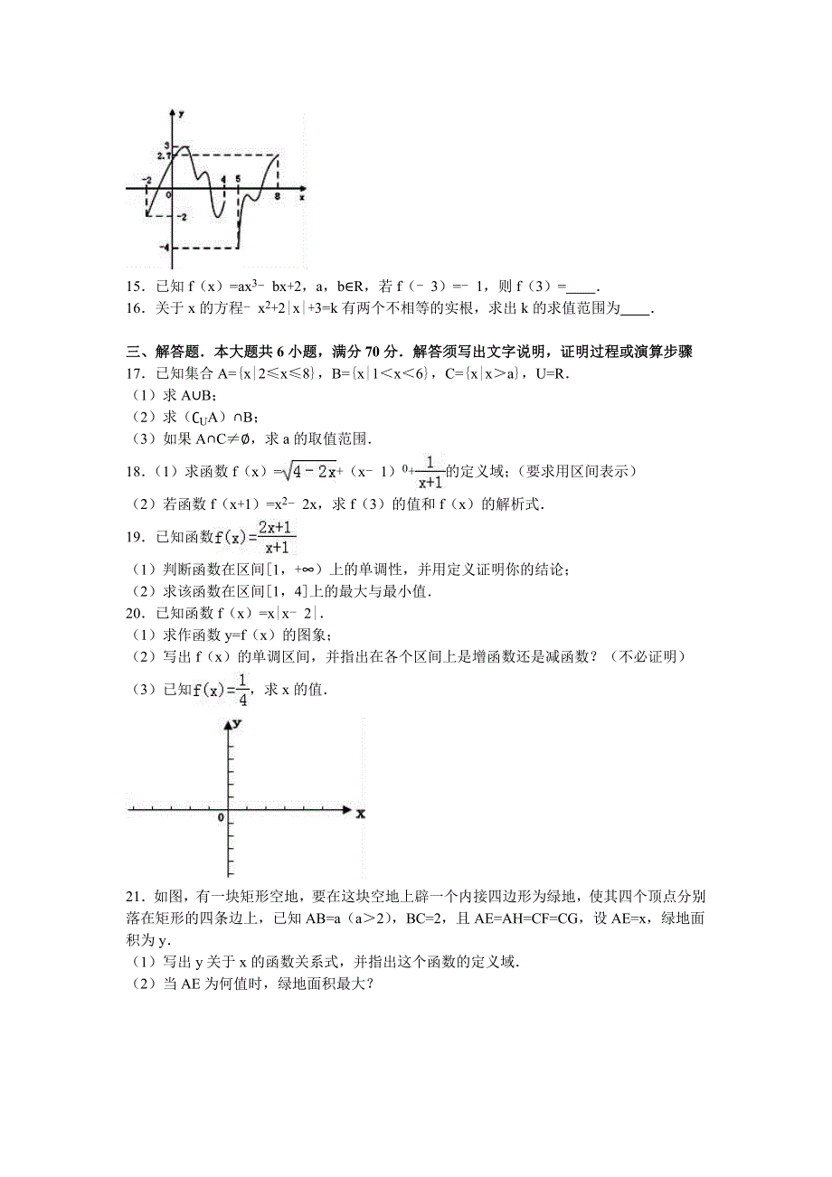 四川省广安市友谊实验中学2016-2017学年高一上学期9月月考数学试卷 WORD版含解析.doc_第3页