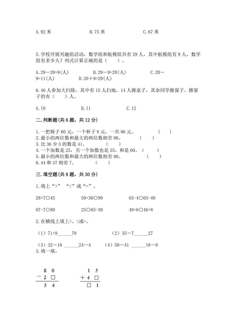 小学数学二年级《100以内的加法和减法》练习题精品带答案.docx_第2页