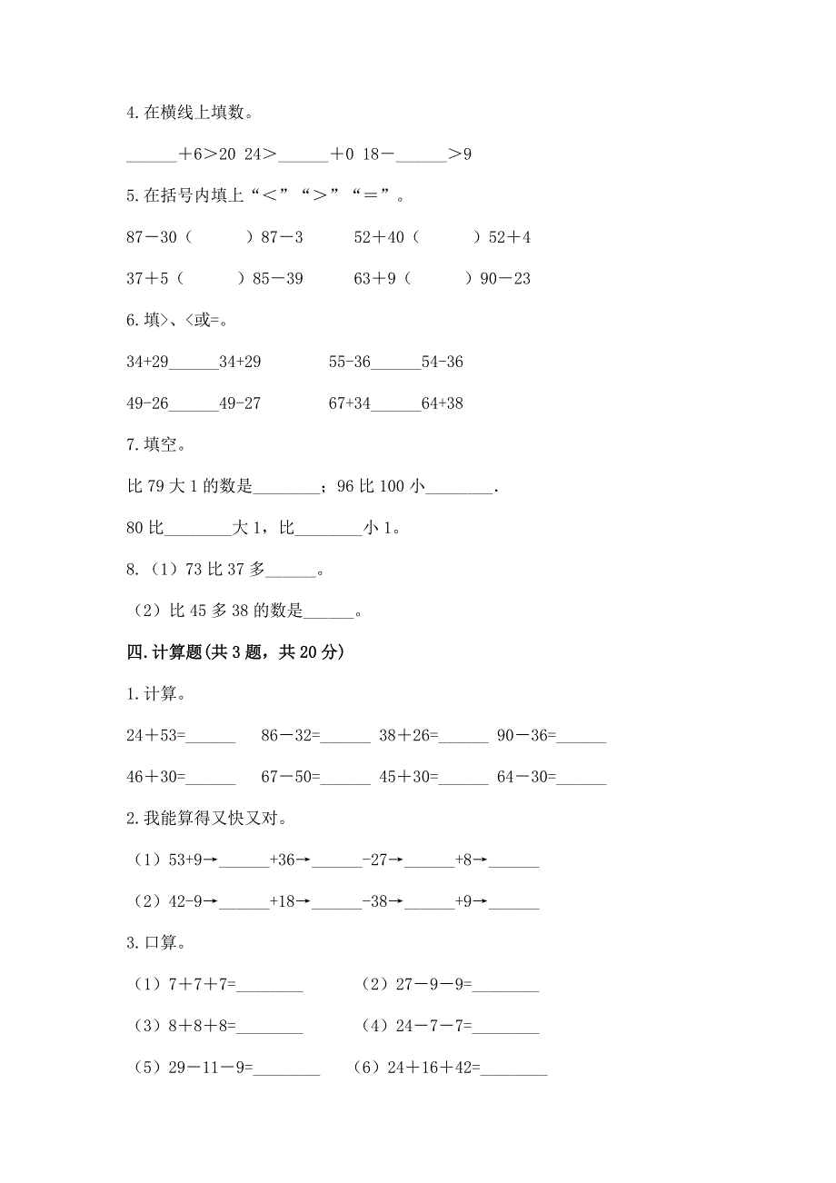 小学数学二年级《100以内的加法和减法》练习题精品带答案.docx_第3页