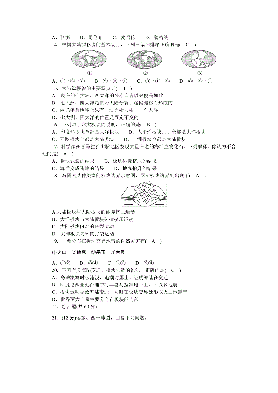 2022七年级地理上册 第二章 陆地和海洋综合检测 （新版）新人教版.doc_第3页