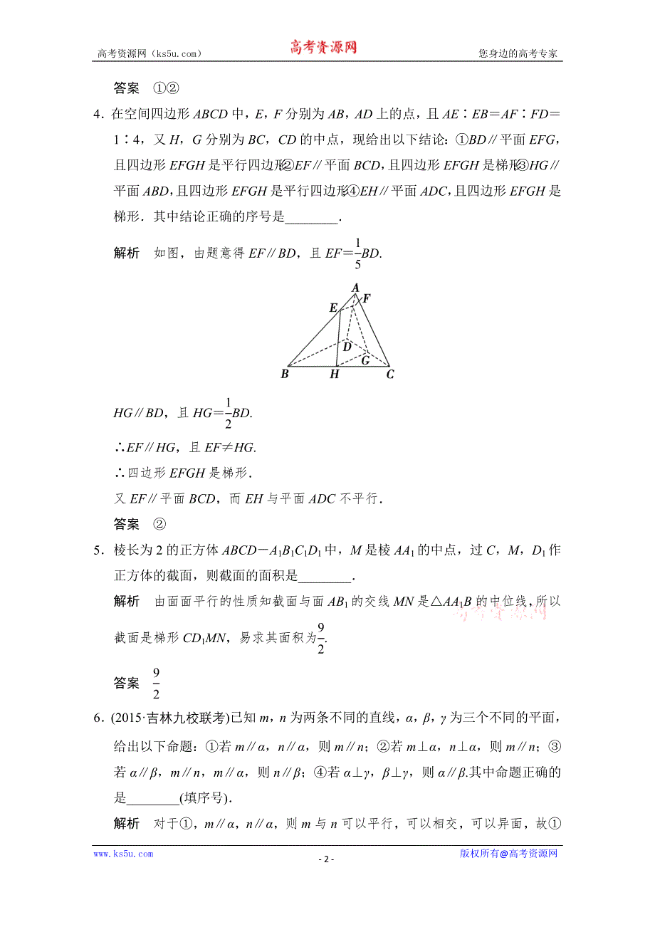 《创新设计》2016届 数学一轮（文科） 苏教版 江苏专用 课时作业 第八章 立体几何-3 .doc_第2页