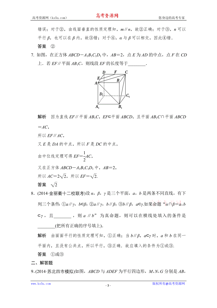 《创新设计》2016届 数学一轮（文科） 苏教版 江苏专用 课时作业 第八章 立体几何-3 .doc_第3页