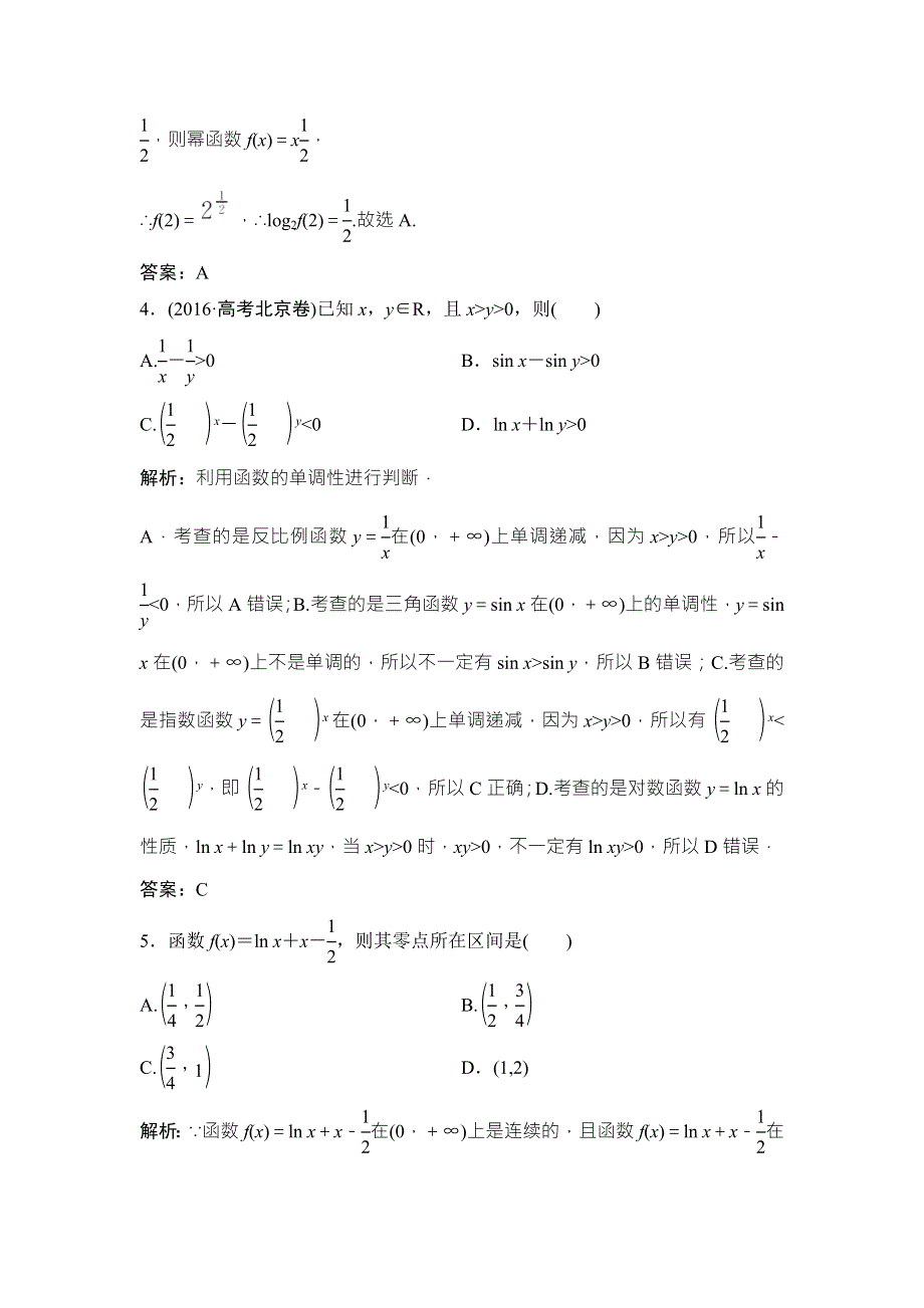 2018届高三数学（理）二轮复习课时作业：第一部分 专题一 第三讲　基本初等函数、函数与方程及函数的应用 WORD版含解析.doc_第2页