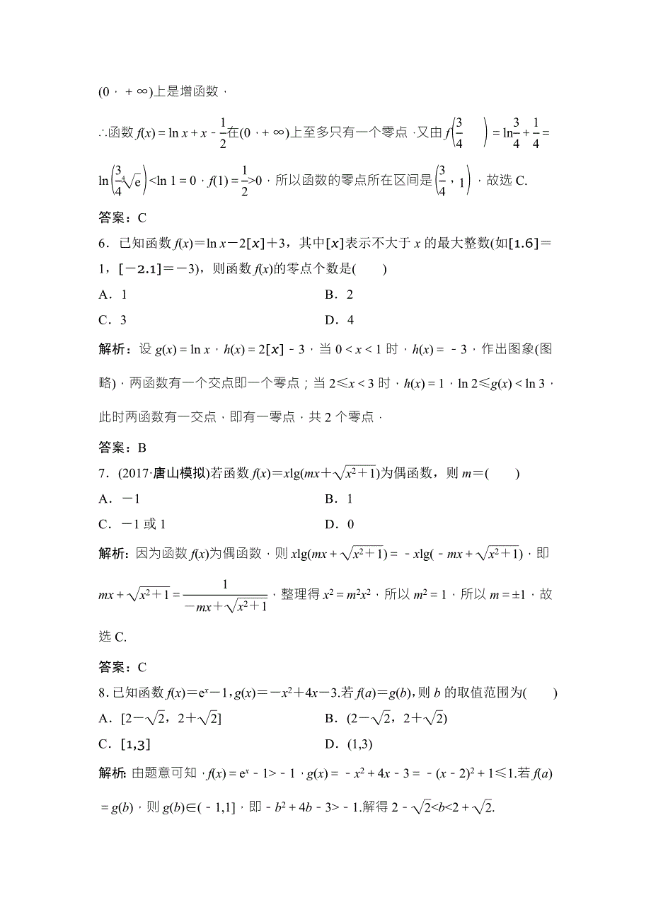 2018届高三数学（理）二轮复习课时作业：第一部分 专题一 第三讲　基本初等函数、函数与方程及函数的应用 WORD版含解析.doc_第3页