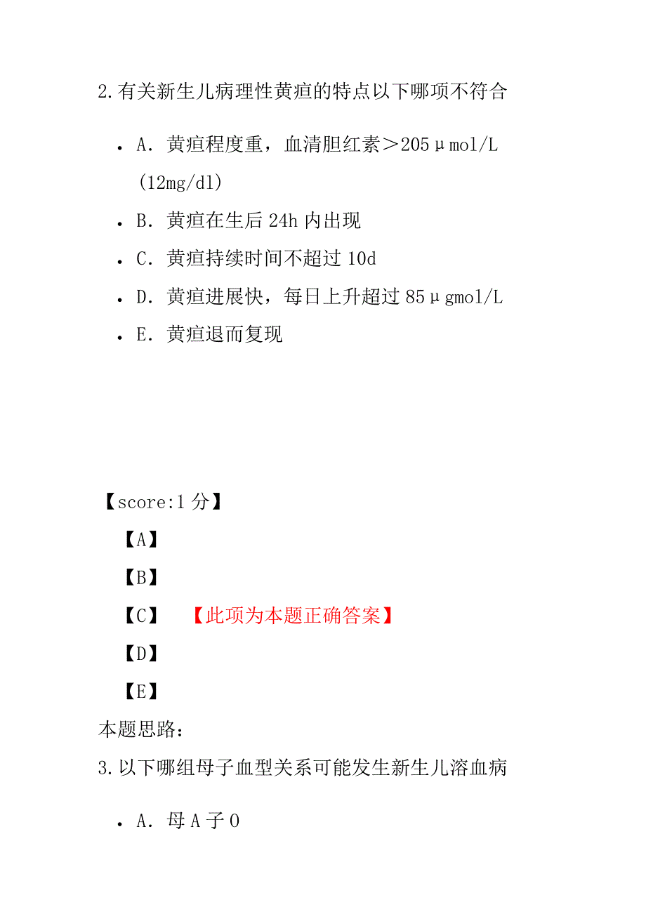 医学考试-新生与新生儿疾病-2.pdf_第2页