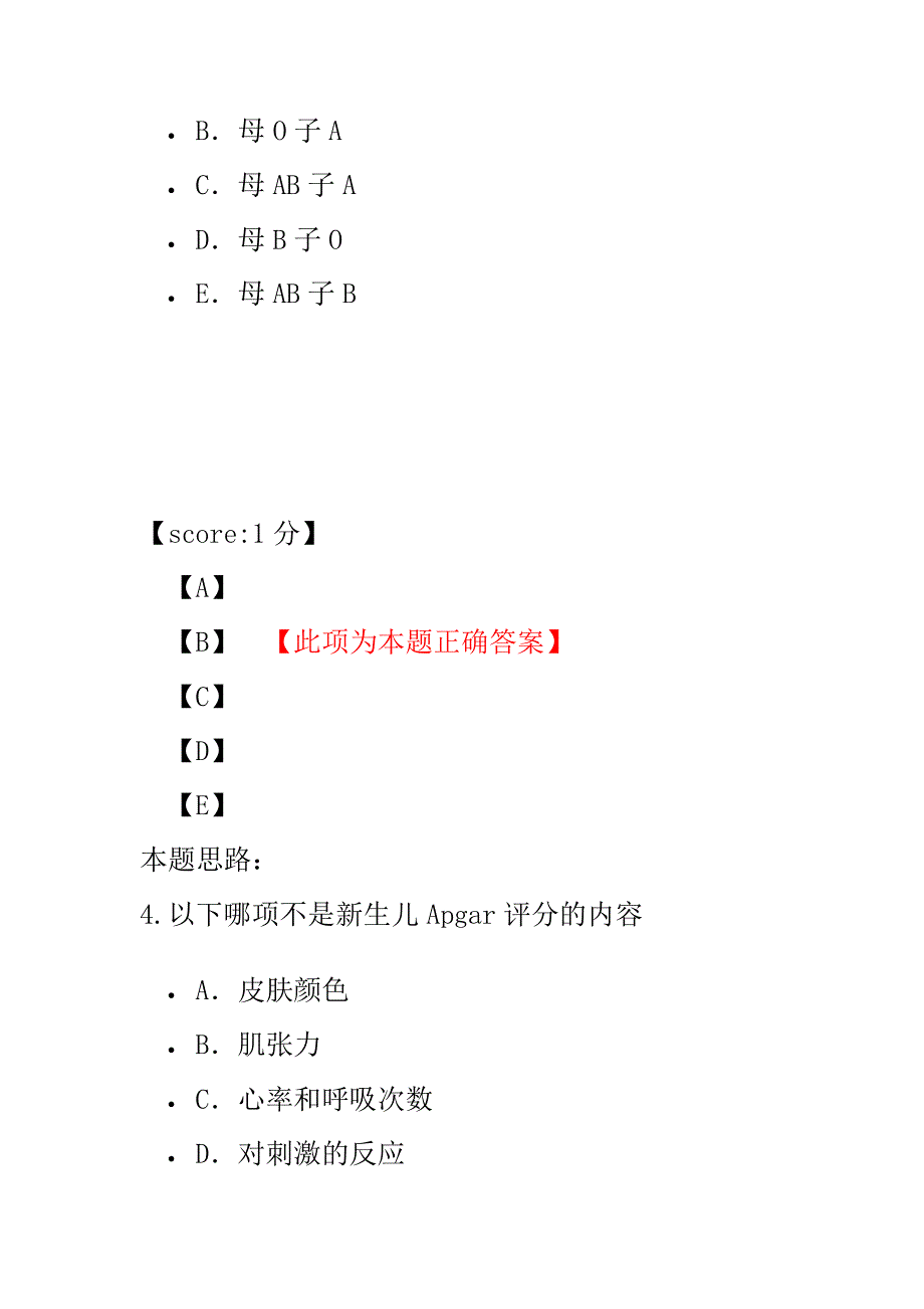 医学考试-新生与新生儿疾病-2.pdf_第3页