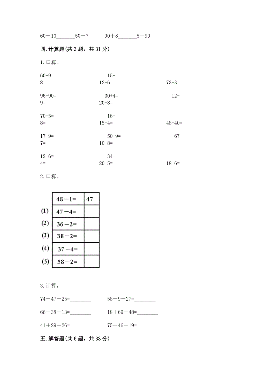 小学数学二年级《100以内的加法和减法》练习题精品【黄金题型】.docx_第3页