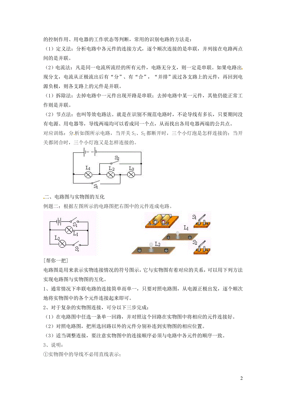 2021九年级物理上册 第3章 认识电路 3.3电路的连接学案 （新版）教科版.doc_第2页