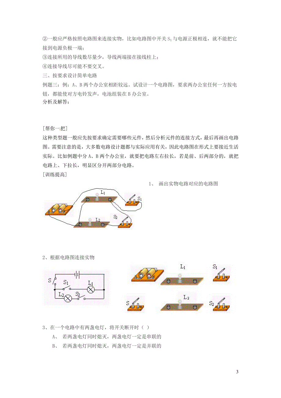 2021九年级物理上册 第3章 认识电路 3.3电路的连接学案 （新版）教科版.doc_第3页