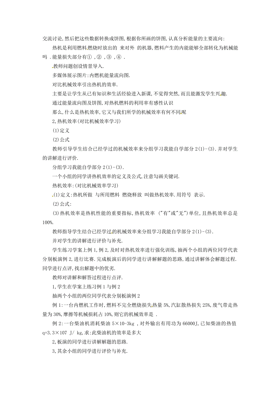 2021九年级物理上册 第2章 改变世界的热机2.3 热机效率教案 （新版）教科版.doc_第2页