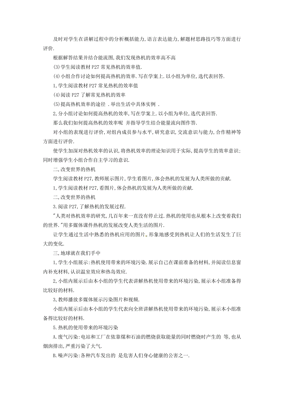 2021九年级物理上册 第2章 改变世界的热机2.3 热机效率教案 （新版）教科版.doc_第3页