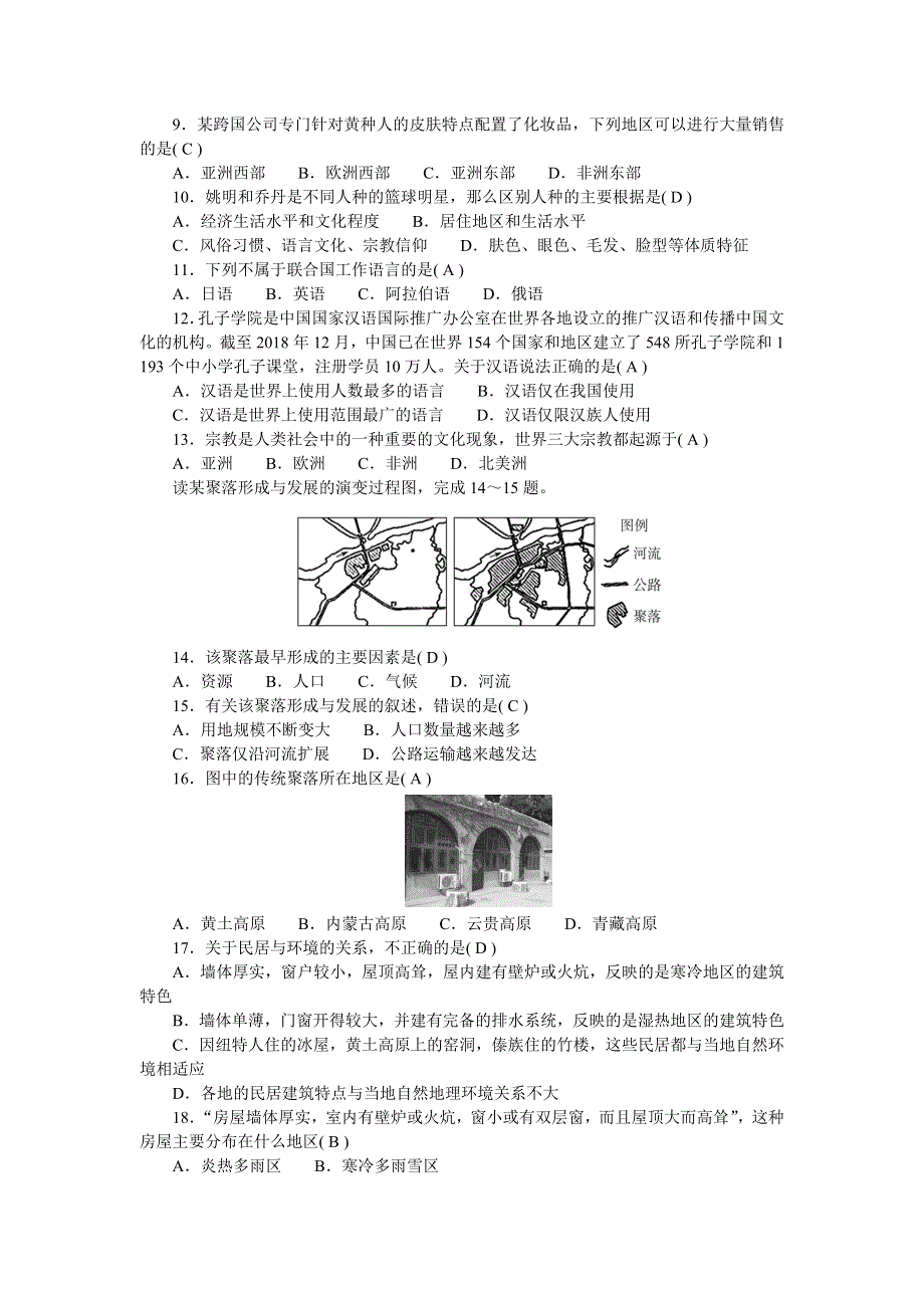 2022七年级地理上册 第四章 居民与聚落综合测评 （新版）新人教版.doc_第2页