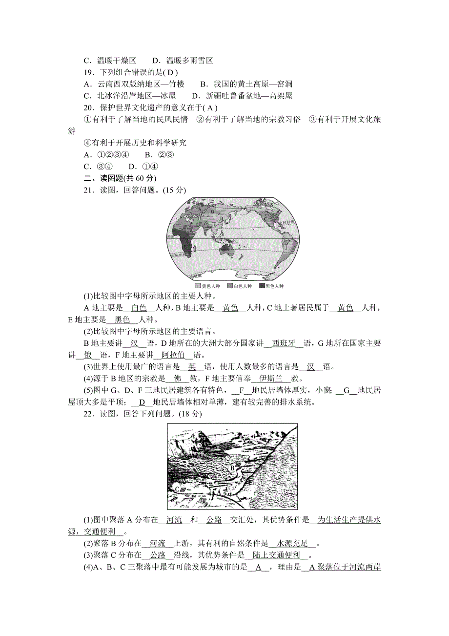 2022七年级地理上册 第四章 居民与聚落综合测评 （新版）新人教版.doc_第3页