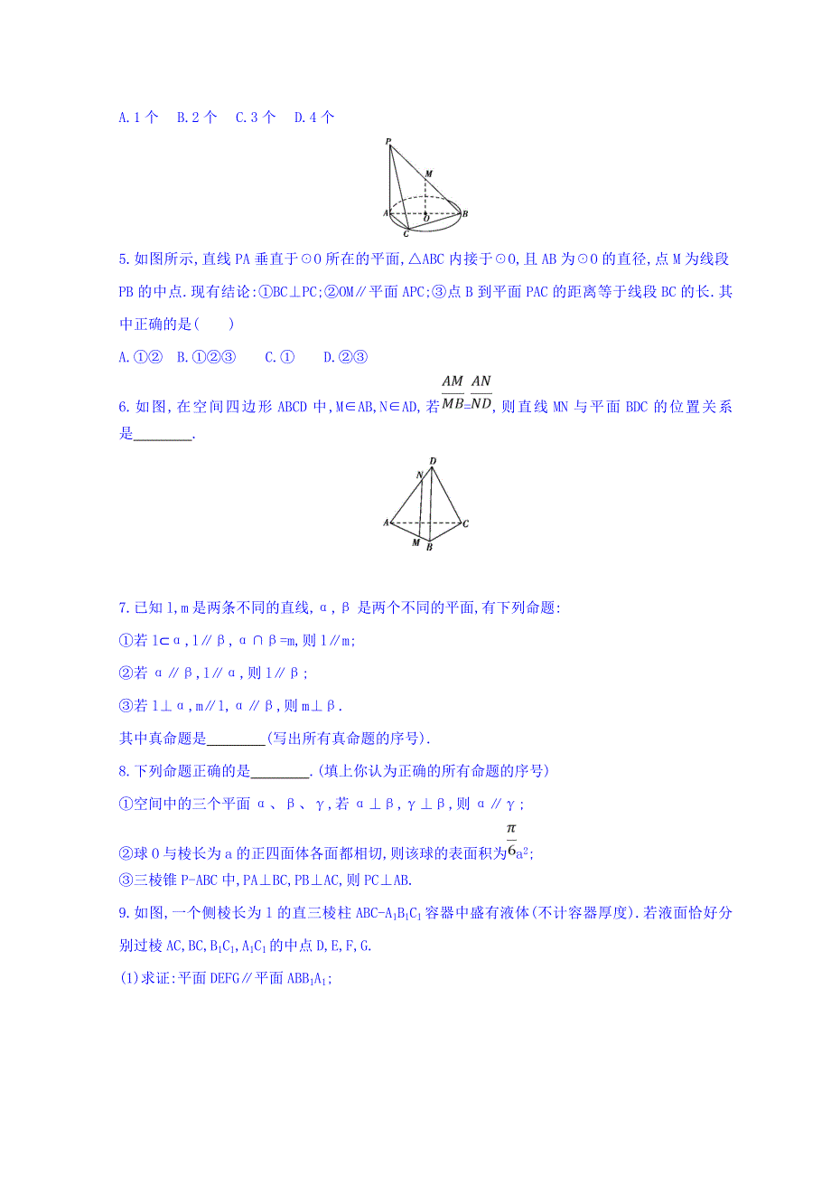 2018届高三数学（理）二轮复习冲刺提分作业：第一篇 专题突破 专题五 立体几何 第2讲　空间点、线、面的位置关系冲刺提分作业本 WORD版含答案.doc_第2页