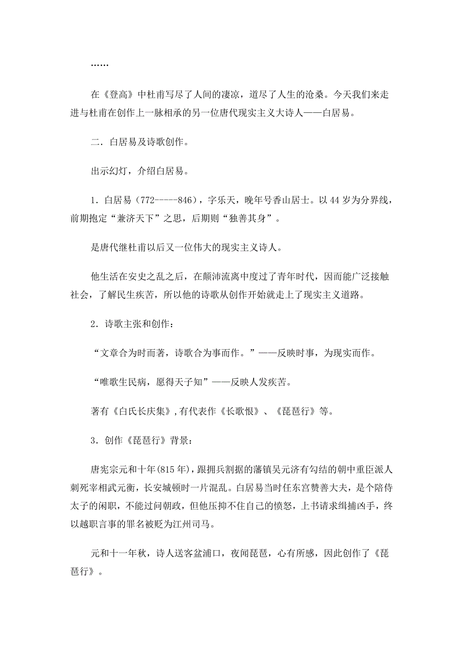 2015年高一苏教版语文必修四精选教案集：《琵琶行 （并序）》 .doc_第2页