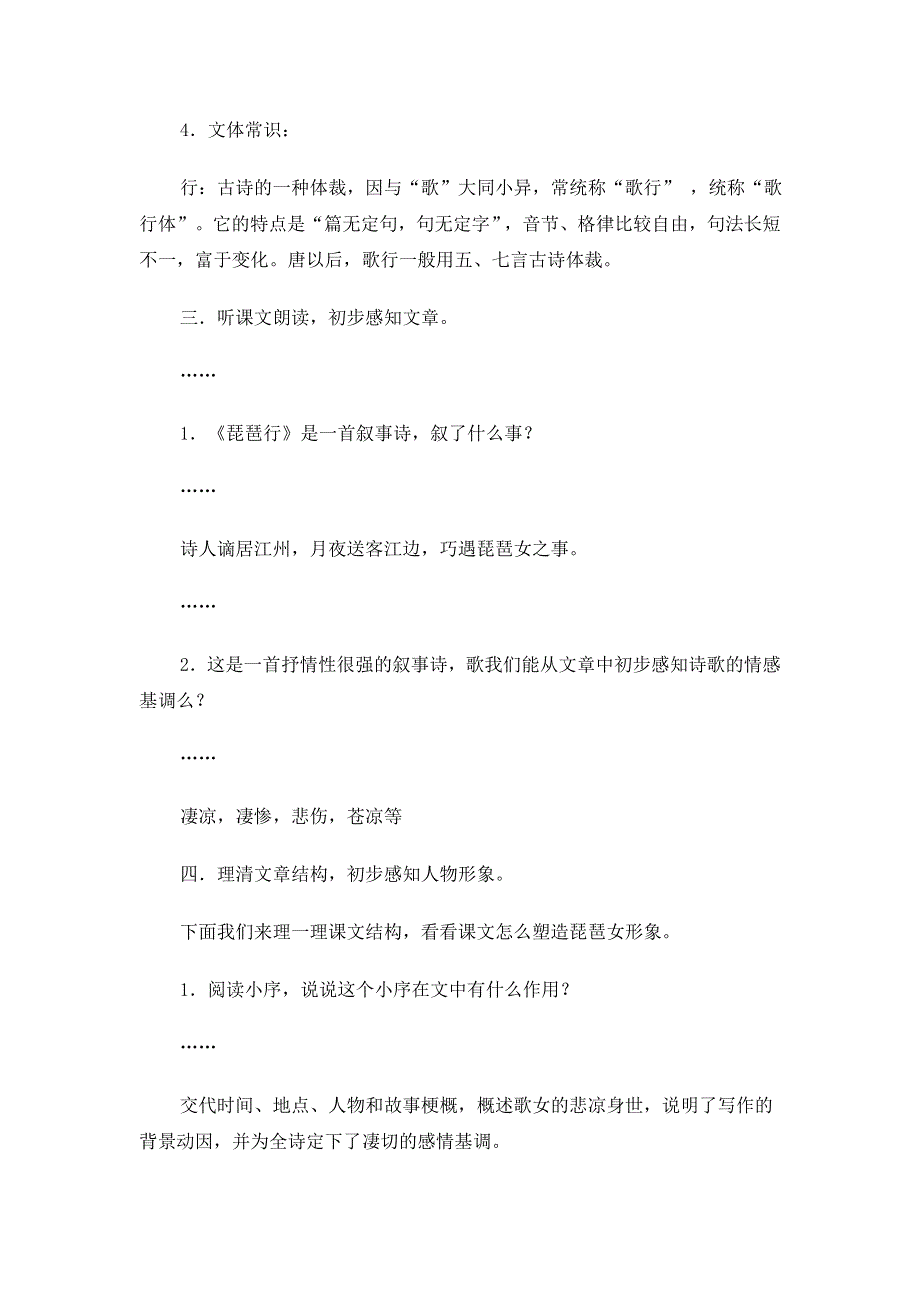 2015年高一苏教版语文必修四精选教案集：《琵琶行 （并序）》 .doc_第3页