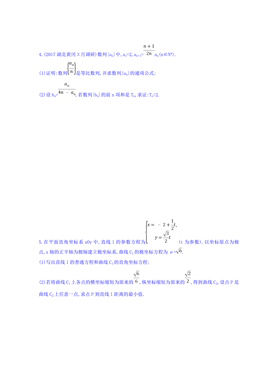 2018届高三数学（理）二轮复习冲刺提分作业：：第三篇 多维特色练大题标准练 中档解答题（二） WORD版含答案.doc_第3页