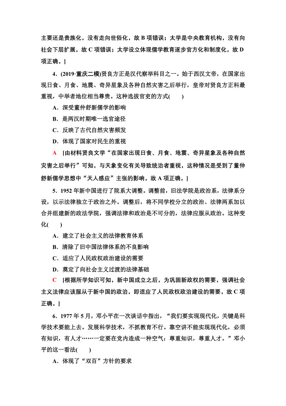 2020历史二轮通史版社会热点专项练4 WORD版含解析.doc_第2页