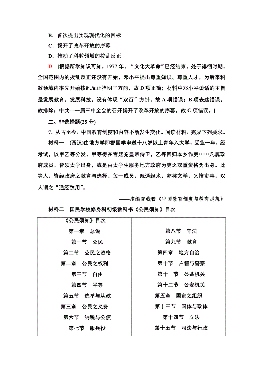 2020历史二轮通史版社会热点专项练4 WORD版含解析.doc_第3页