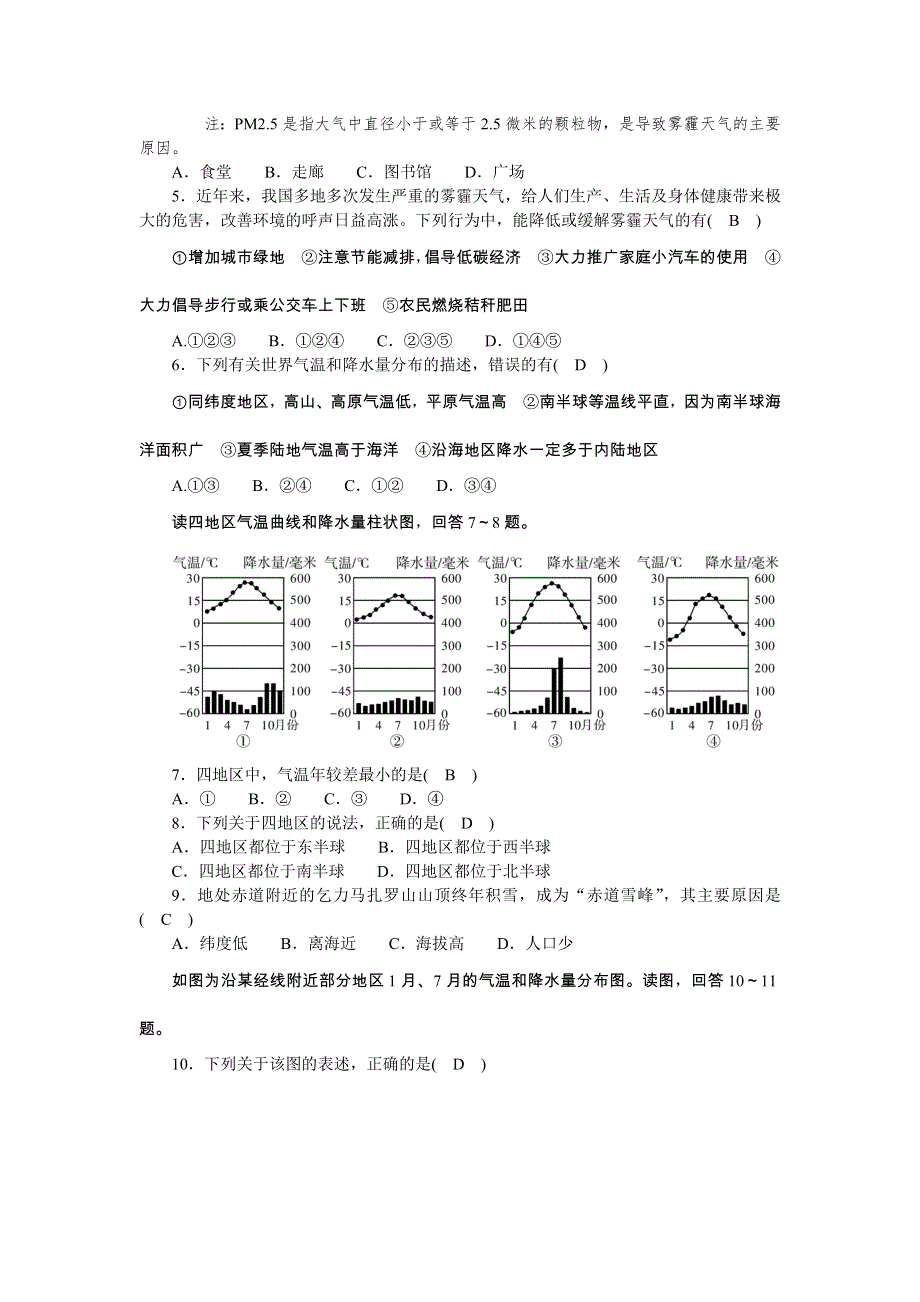 2022七年级地理上册 第三章 天气与气候综合检测 （新版）新人教版.doc_第2页