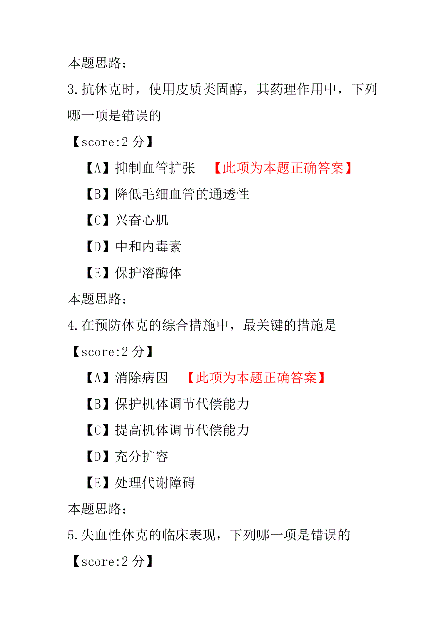 医学考试-外科护理学-3.pdf_第2页