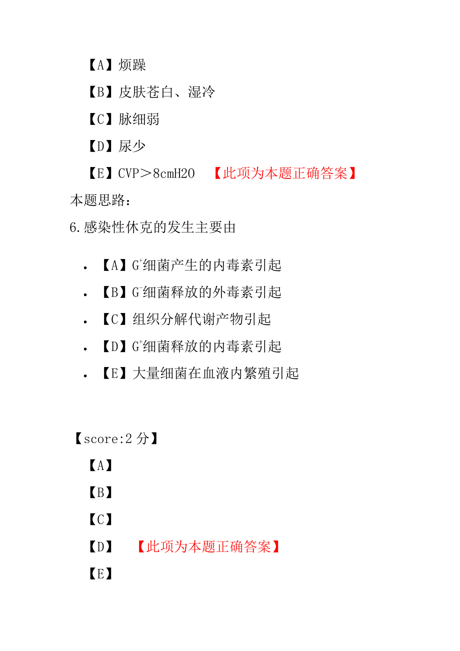 医学考试-外科护理学-3.pdf_第3页