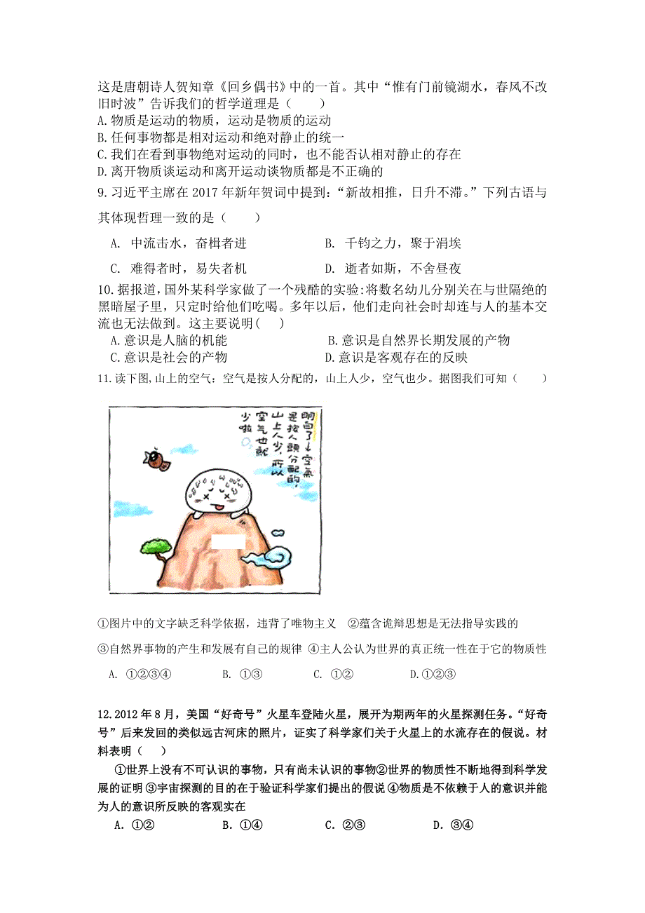 四川省广安市岳池中学2018-2019学年高二下学期第二次月考政治试卷 WORD版含答案.doc_第2页