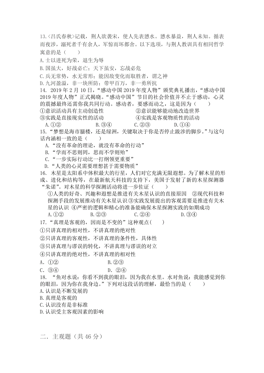 四川省广安市岳池中学2018-2019学年高二下学期第二次月考政治试卷 WORD版含答案.doc_第3页