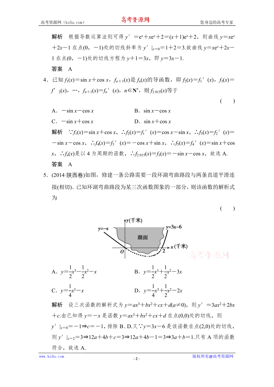 《创新设计》2016届 数学一轮（文科） 浙江专用 课时作业 第九章 导数、复数、推理证明-1 WORD版含答案.doc_第2页