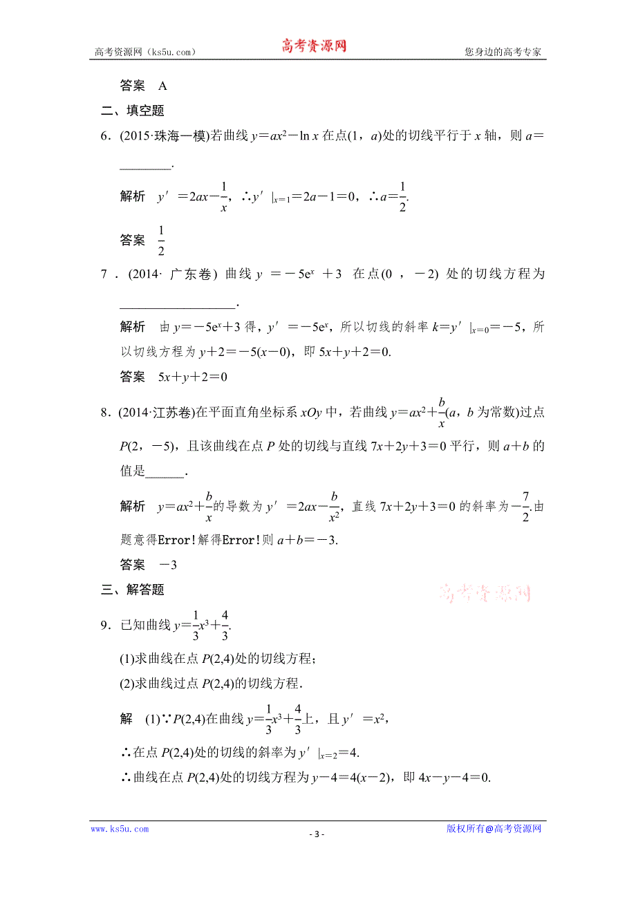 《创新设计》2016届 数学一轮（文科） 浙江专用 课时作业 第九章 导数、复数、推理证明-1 WORD版含答案.doc_第3页