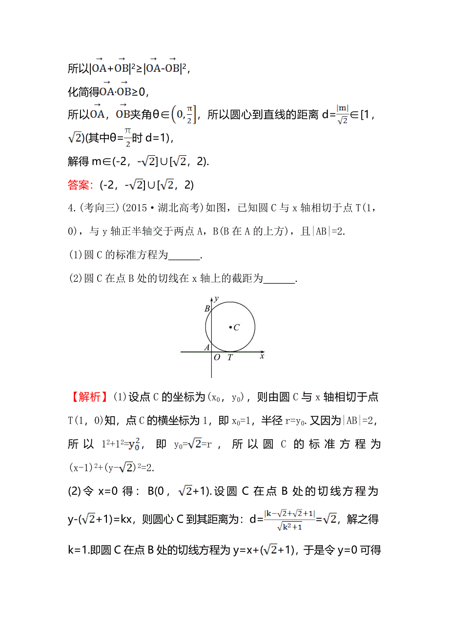 《世纪金榜》2016高考数学（理）二轮复习高效演练 2.6.1直线与圆 WORD版含答案.doc_第2页