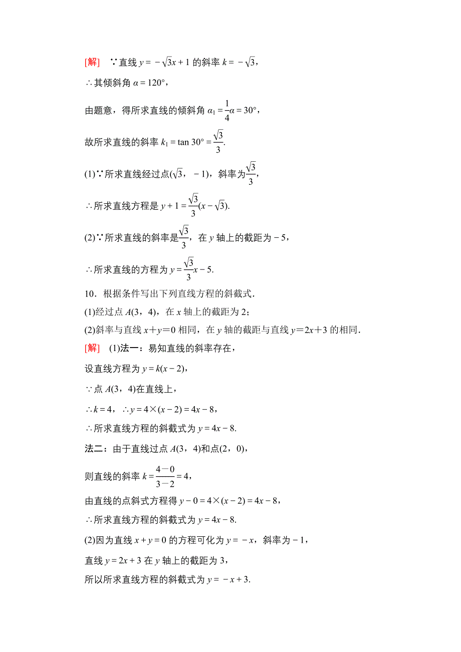 2020-2021学年人教A版高中数学必修2课时作业：3-2-1　直线的点斜式方程 WORD版含解析.doc_第3页