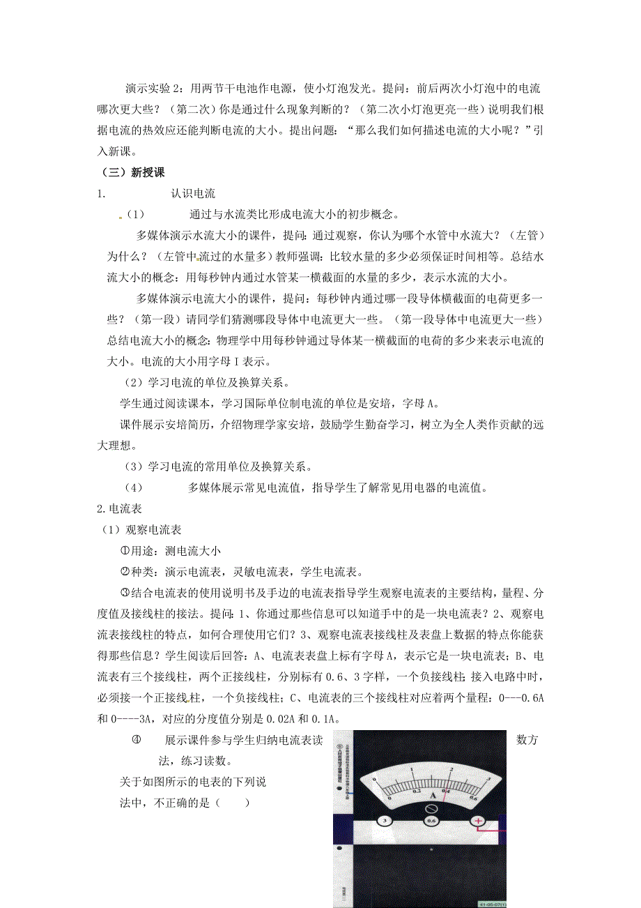 2021九年级物理上册 第4章 探究电流 4.1电流教学设计 （新版）教科版.doc_第2页