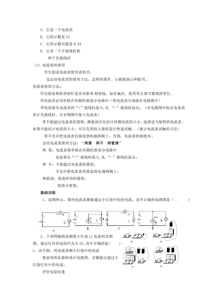 2021九年级物理上册 第4章 探究电流 4.1电流教学设计 （新版）教科版.doc_第3页