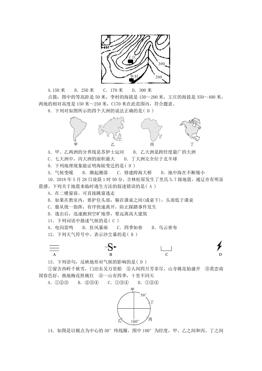 2022七年级地理上学期期末检测题(二) （新版）新人教版.doc_第2页