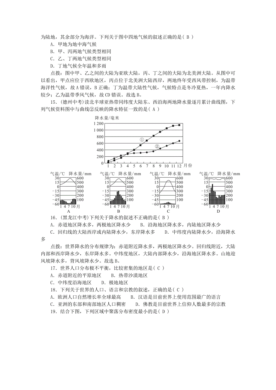 2022七年级地理上学期期末检测题(二) （新版）新人教版.doc_第3页