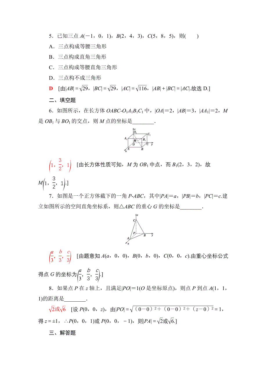 2020-2021学年人教A版高中数学必修2课时作业：4-3　空间直角坐标系 WORD版含解析.doc_第2页