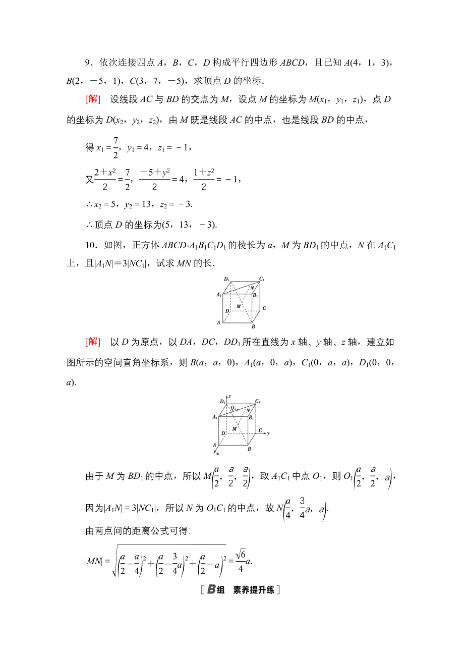 2020-2021学年人教A版高中数学必修2课时作业：4-3　空间直角坐标系 WORD版含解析.doc_第3页