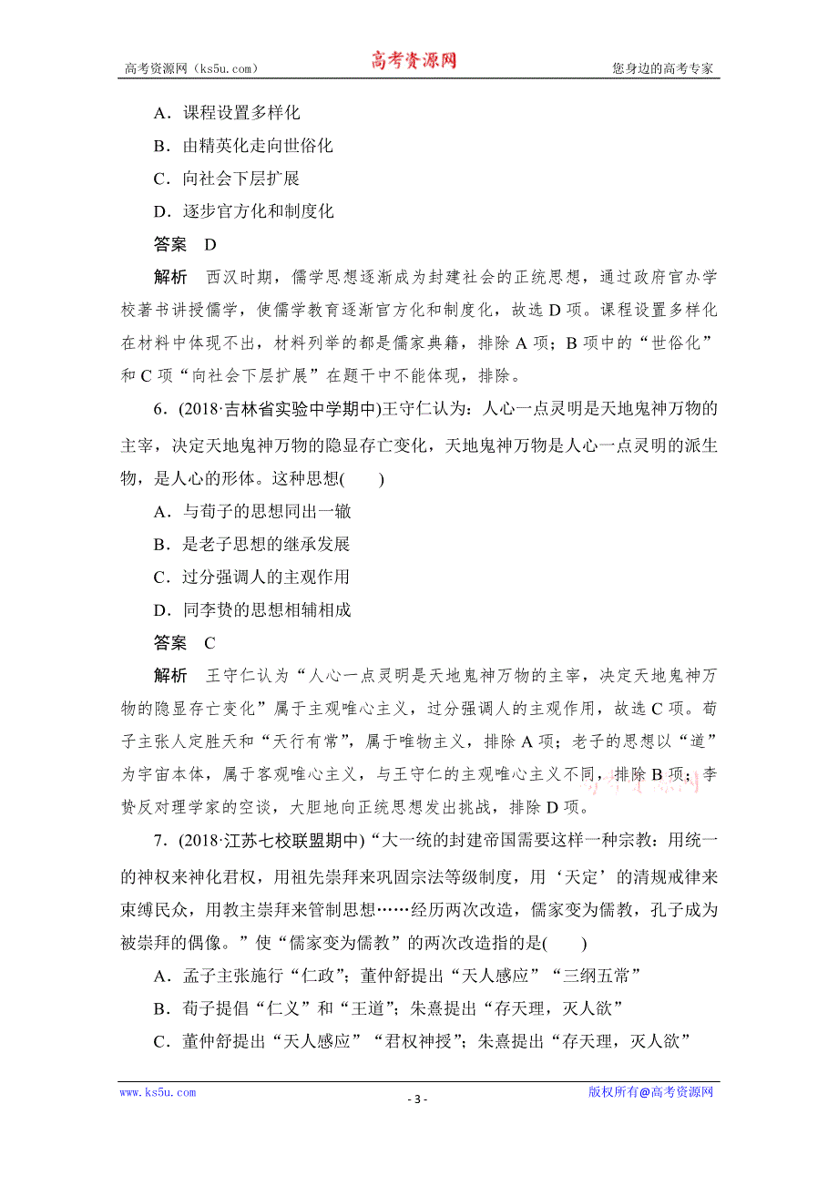 2020历史人教版必修3作业： 第一单元综合检测 WORD版含解析.doc_第3页