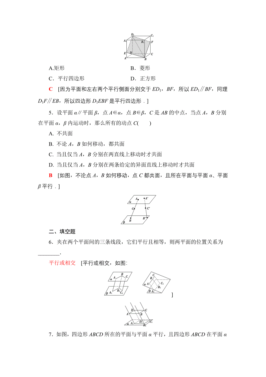 2020-2021学年人教A版高中数学必修2课时作业：2-2-4　平面与平面平行的性质 WORD版含解析.doc_第2页