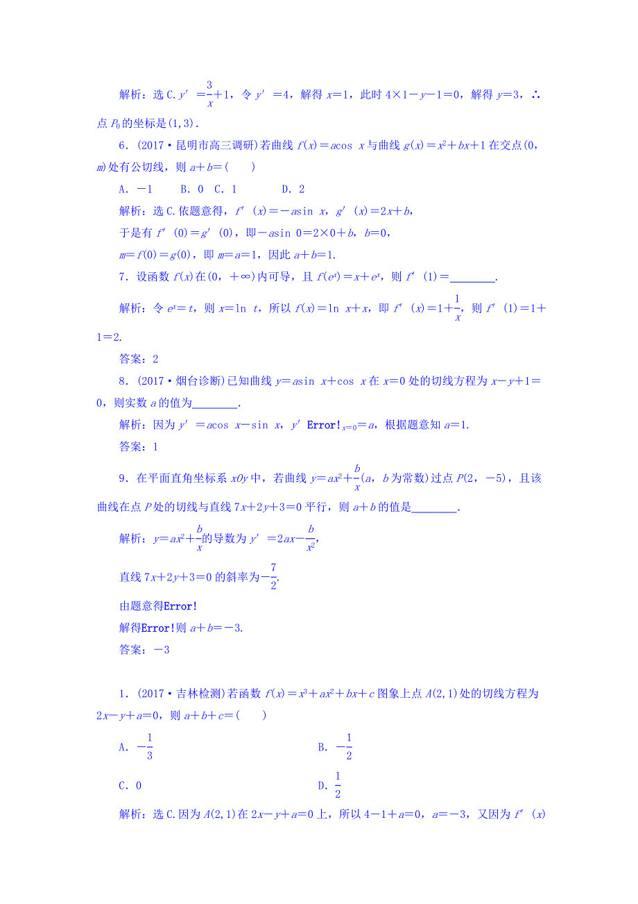 2018届高三数学（理）一轮总复习课时规范训练：第二章 基本初等函数、导数及其应用 2-10 WORD版含答案.doc_第2页