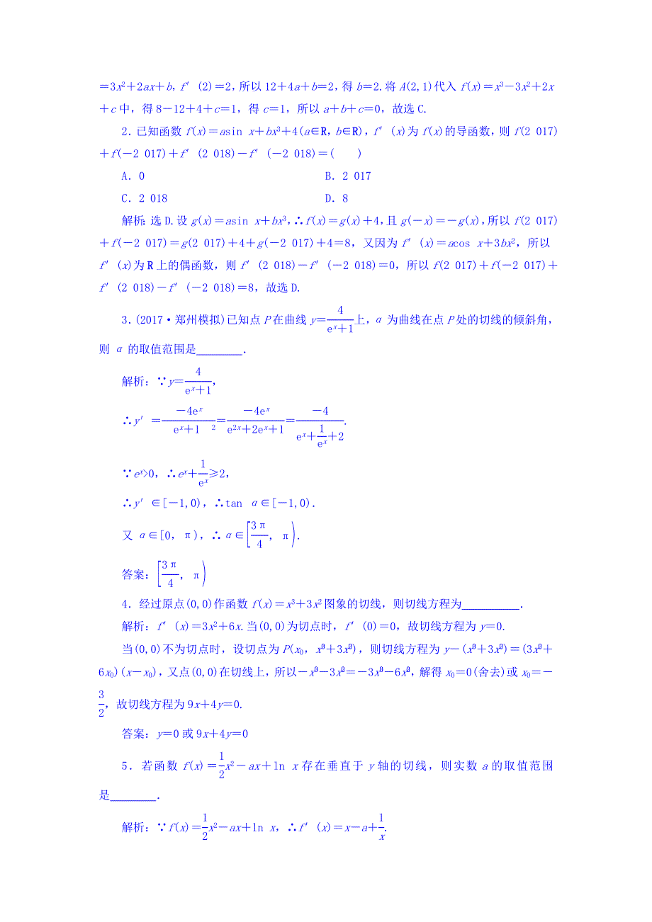 2018届高三数学（理）一轮总复习课时规范训练：第二章 基本初等函数、导数及其应用 2-10 WORD版含答案.doc_第3页