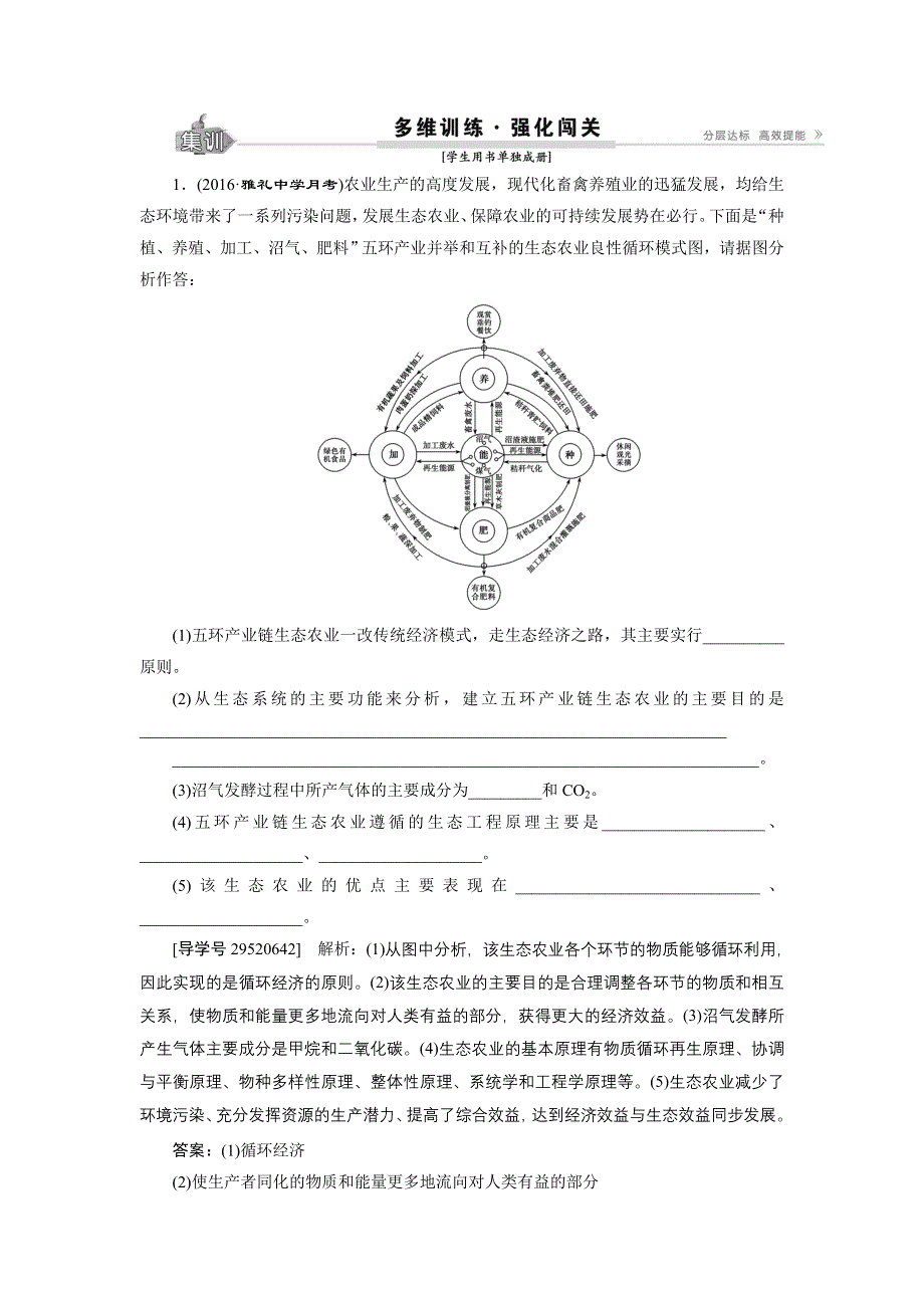 卓越学案2017高考生物一轮总复习训练：第11单元现代生物科技专题 第40讲 .doc_第1页