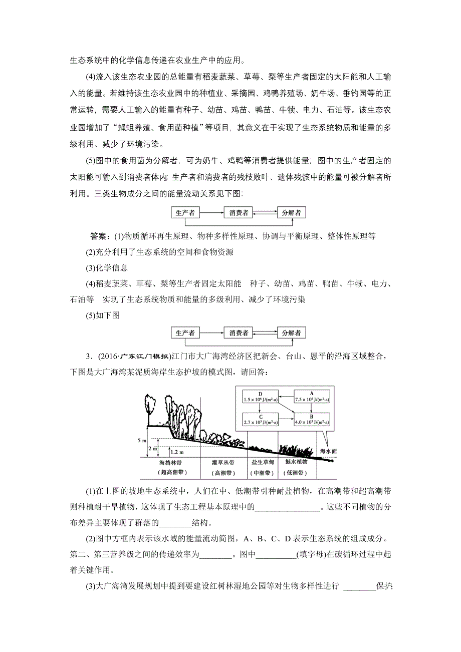 卓越学案2017高考生物一轮总复习训练：第11单元现代生物科技专题 第40讲 .doc_第3页